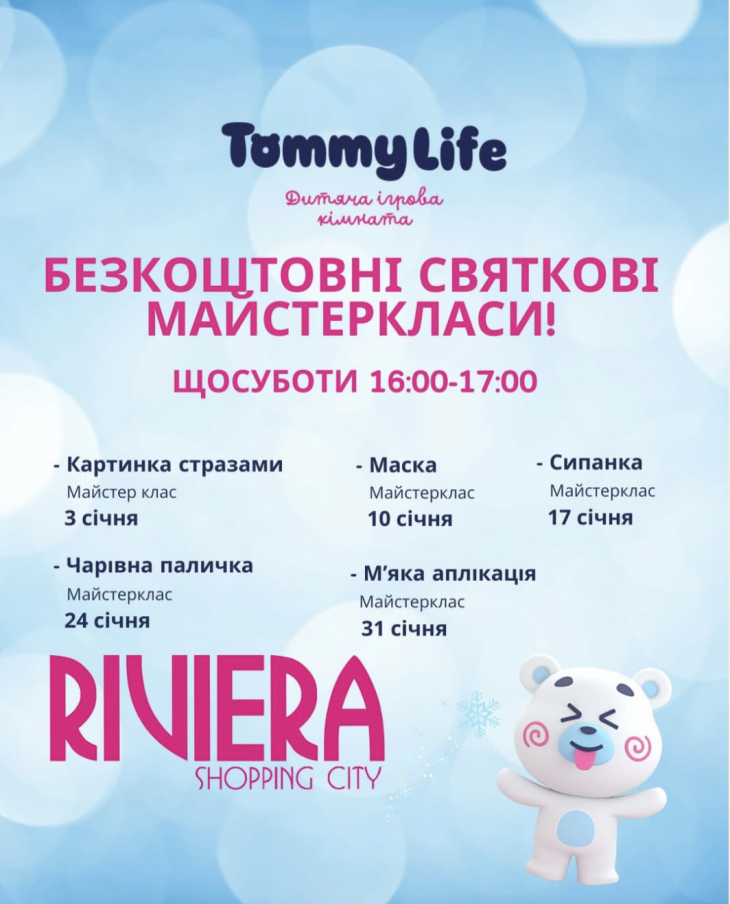 Бесплатные праздничные мастер-классы в Tommy Life