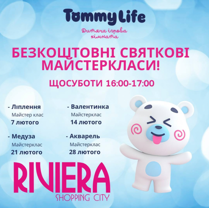 Бесплатные праздничные мастер-классы в Tommy Life