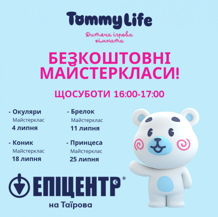 Бесплатные праздничные мастер-классы в Tommy Life