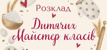 Серія захопливих майстер-класів