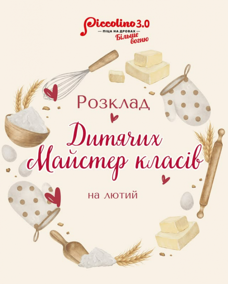 Серія захопливих майстер-класів