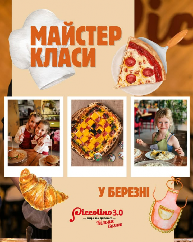 Серія захопливих майстер-класів