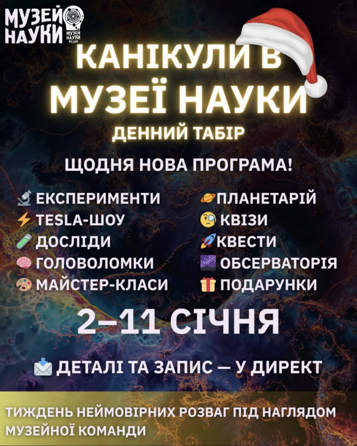 КАНИКУЛЫ В МУЗЕЕ НАУКИ