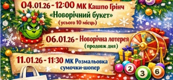 Анонс заходів