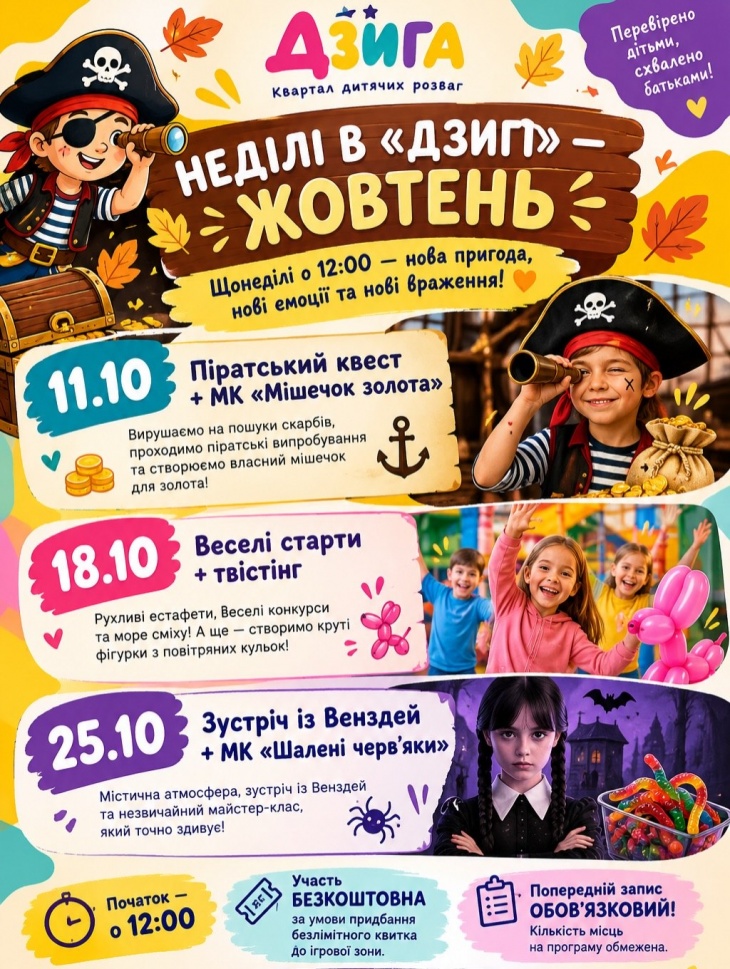 Анонс заходів в «ДЗИГІ»