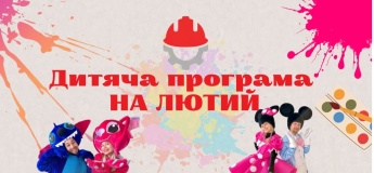 Детская программа от "Будівельної ресторації"