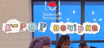 Детская программа от "Будівельної ресторації"