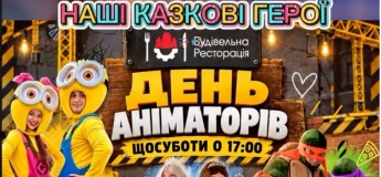 Детская программа от "Будівельної ресторації"