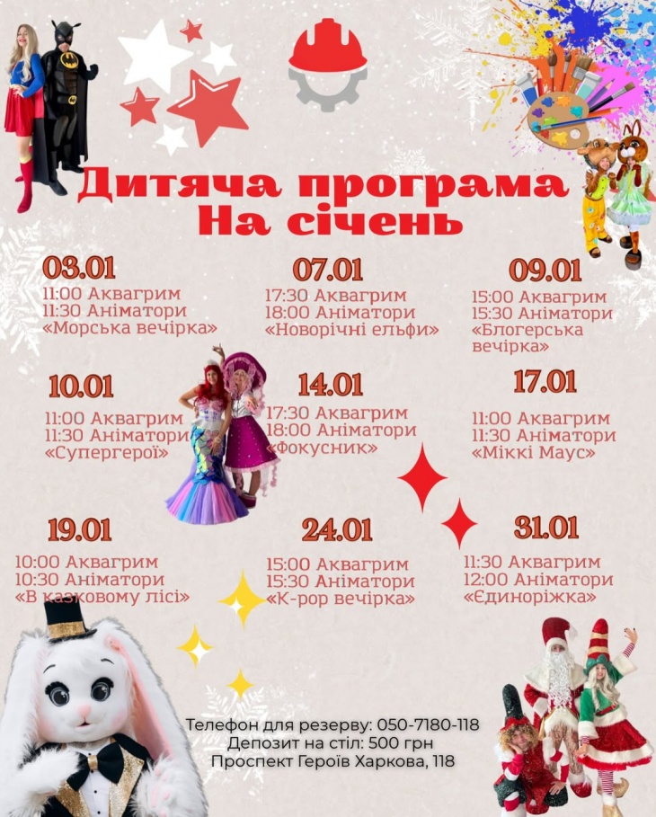 Дитяча програма від Будівельної ресторації Дитяча програма від Будівельної ресторації