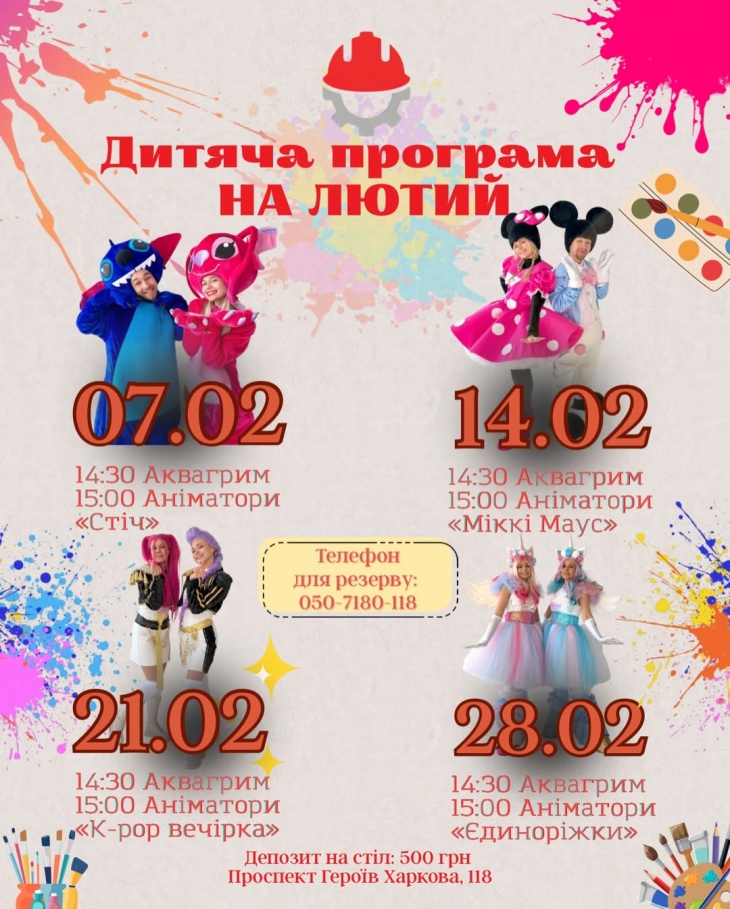 Дитяча програма від Будівельної ресторації