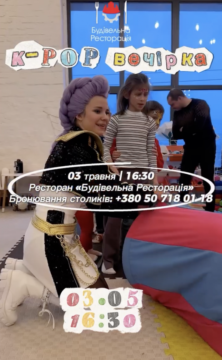 Детская программа от "Будівельної ресторації"