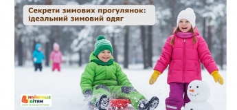 Секреты комфортных прогулок: как выбрать идеальную зимнюю одежду для активного ребенка?