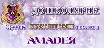 Дошколярик. Пробне заняття