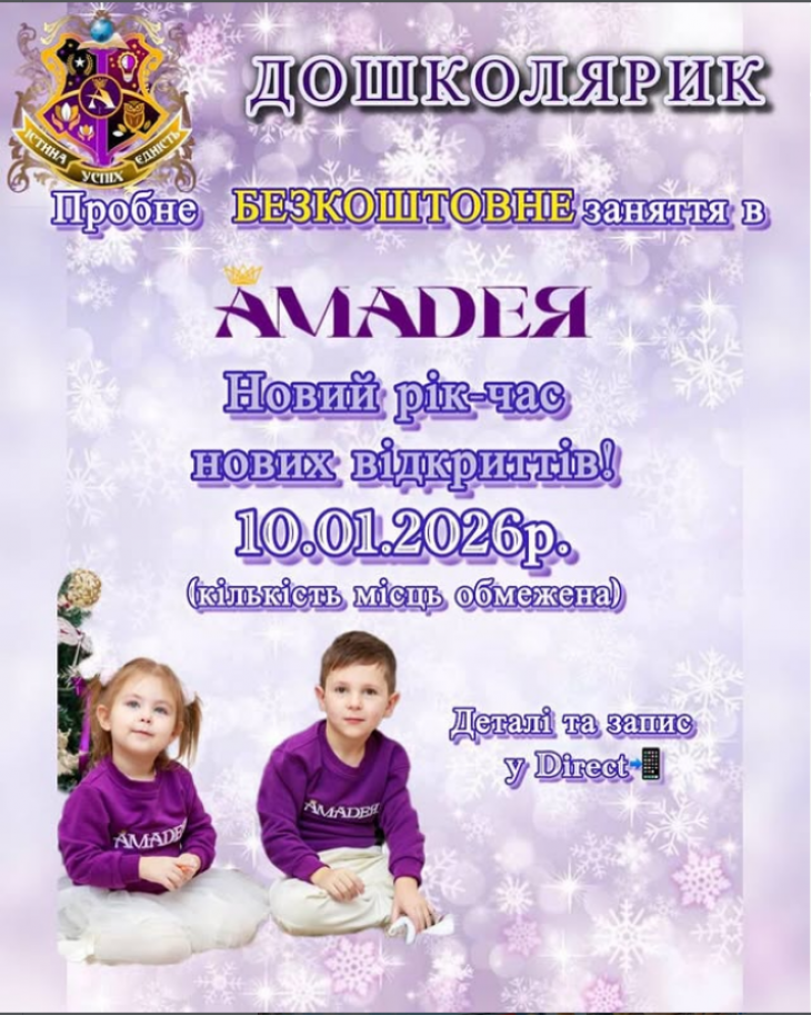 Дошколярик. Пробне заняття