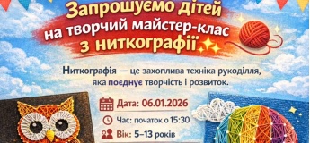 Мастер-класс по ниткографии