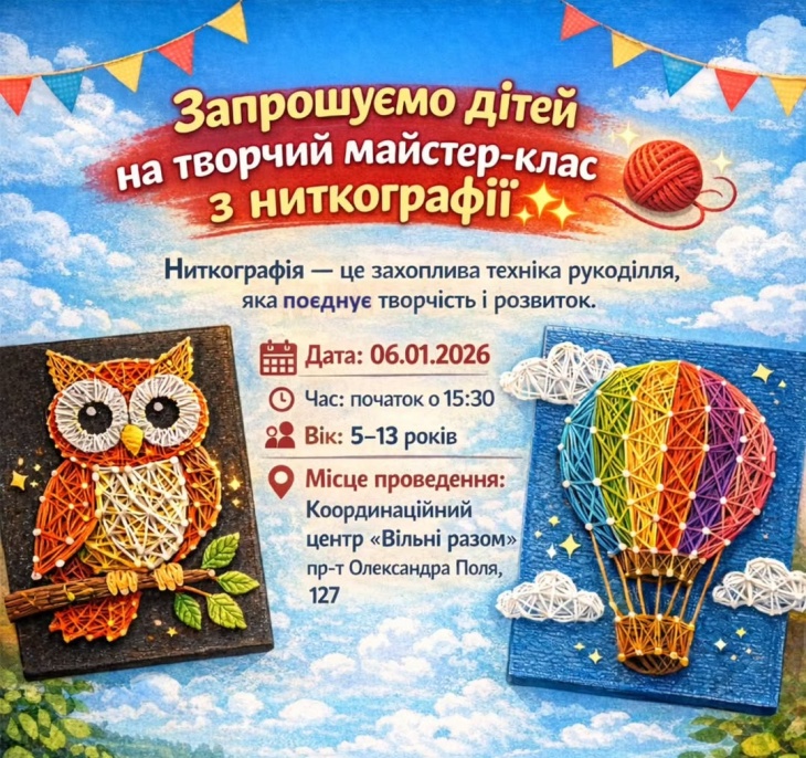 Мастер-класс по ниткографии Мастер-класс по ниткографии