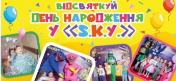 Найкращий День народження у «SKY»