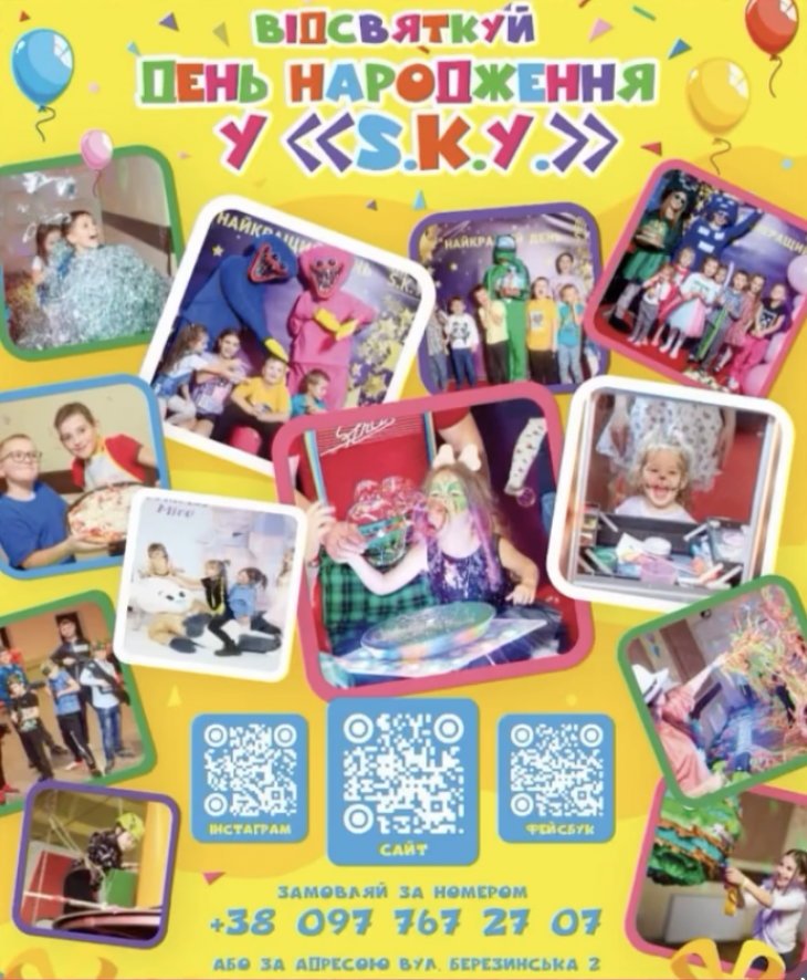 Найкращий День народження у «SKY»