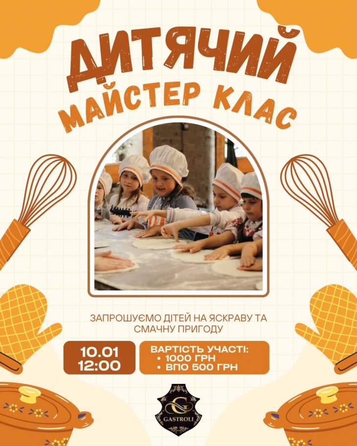 Дитячий майстер-клас для маленьких зірочок