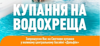 Водохреща в NEMO