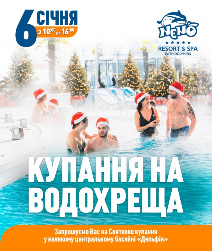 Водохреща в NEMO