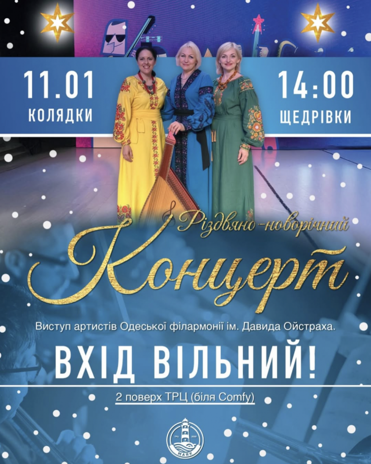 Праздник украинских щедривок и колядок