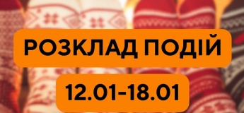 Розклад подій у Гончаренко центрі