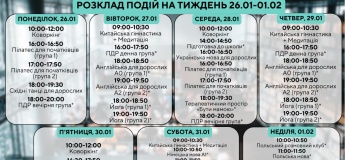 Розклад подій у Гончаренко центрі