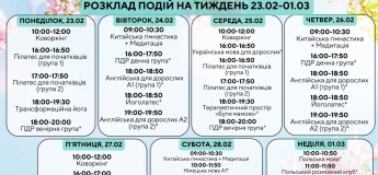 Расписание событий в Гончаренко центре