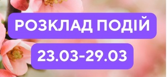 Расписание событий в Гончаренко центре