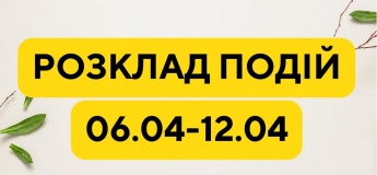 Розклад подій у Гончаренко центрі