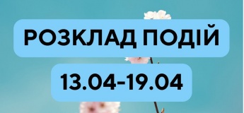 Расписание событий в Гончаренко центре