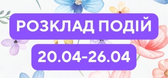 Расписание событий в Гончаренко центре