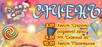 Січень в Disney club