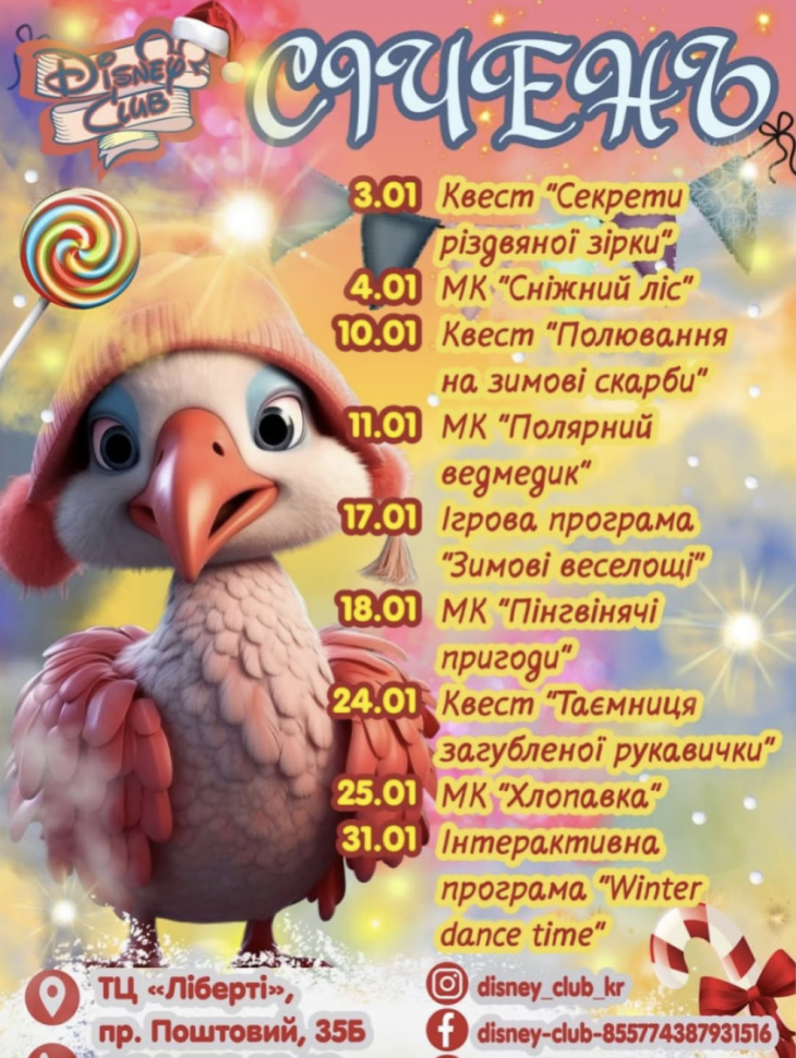 Січень в Disney club Січень в Disney club