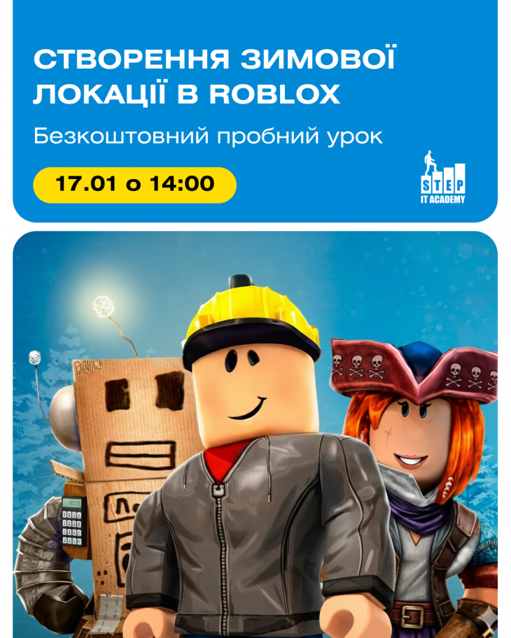 Безкоштовний пробний урок: "Створення зимової локації в Roblox"!