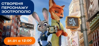 Пробний урок: Створення персонажу з мультфільму "Зоотрополіс"!