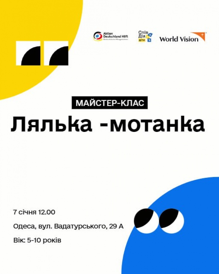 Творчий майстер-клас  «Лялька-мотанка: давній оберіг»