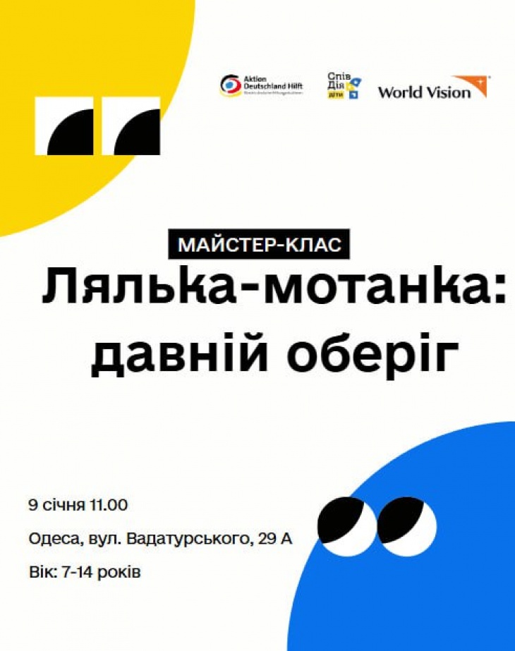 Творческий мастер-класс «Кукла-мотанка: давний оберег»