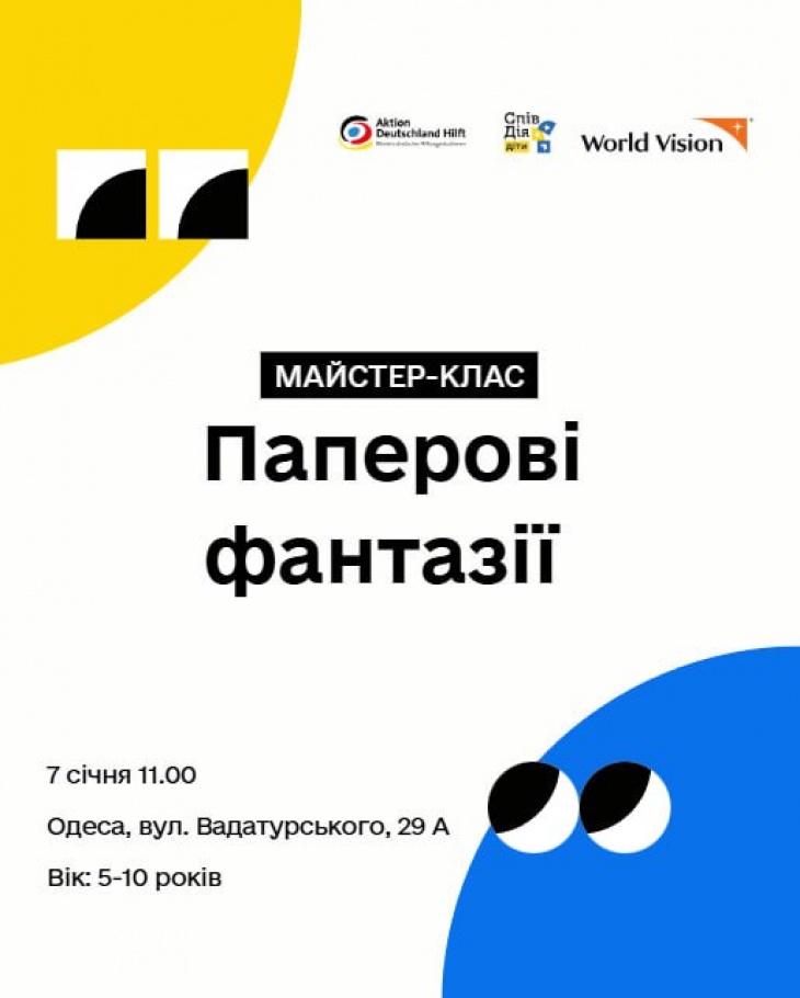 Творчий майстер-клас «Паперові фантазії»