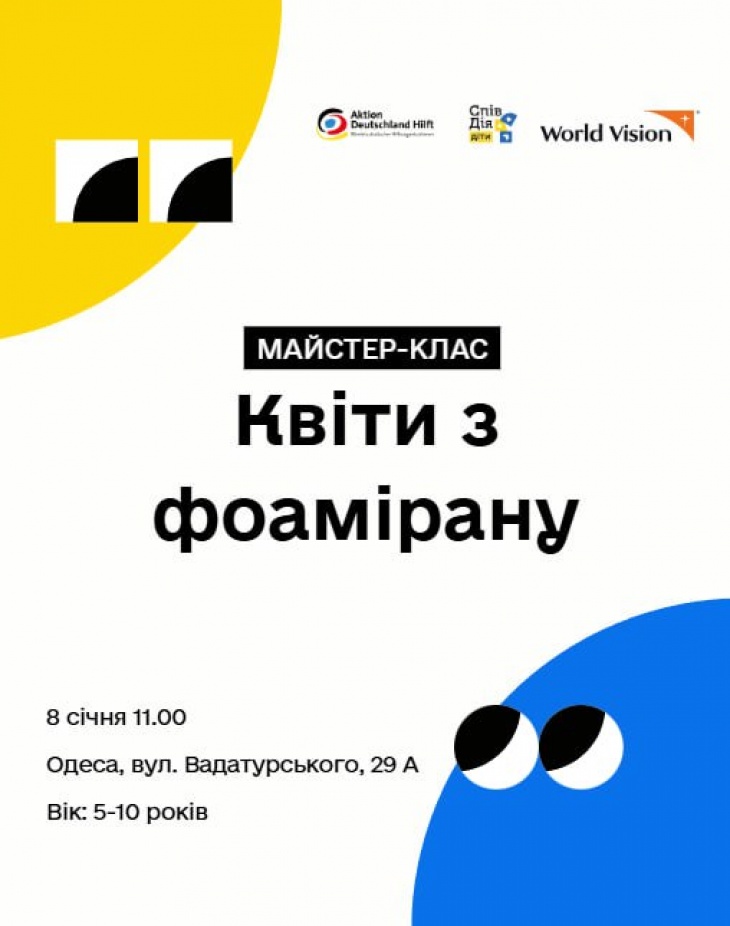 Творчий майстер-клас «Квіти з фоамірану»