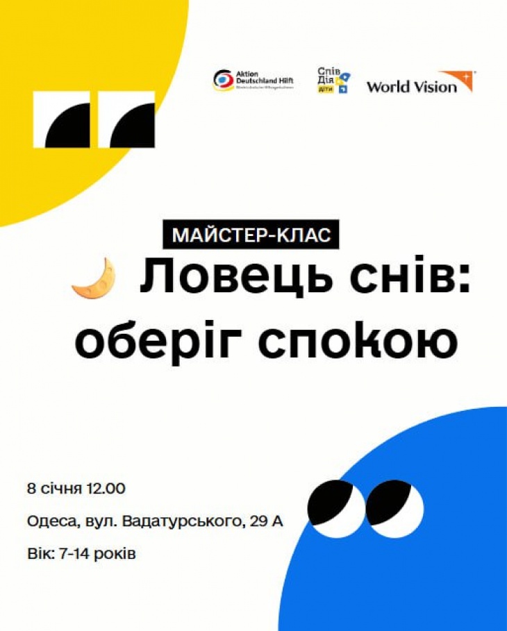 Творчий майстер-клас «Ловець снів: оберіг спокою»