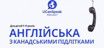 Англійська з канадськими підлітками