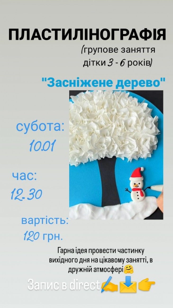Пластилінографія "Засніжене дерево"