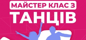 Майстер-клас із танцю в Молодіжному центрі