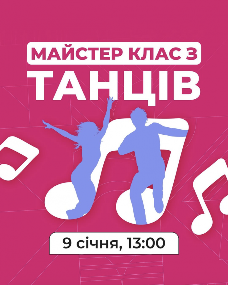 Майстер-клас із танцю в Молодіжному центрі Майстер-клас із танцю в Молодіжному центрі