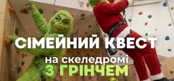 Сімейний квест на скеледромі з Грінчем