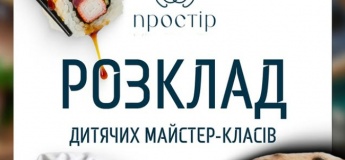 Розклад дитячих майстер-класів