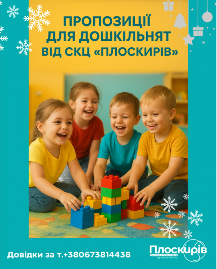 Пропозиції для дошкільнят