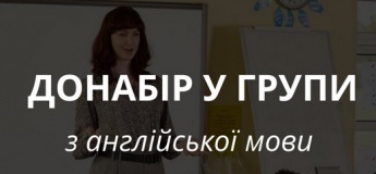 Донабір у групи з англійської мови